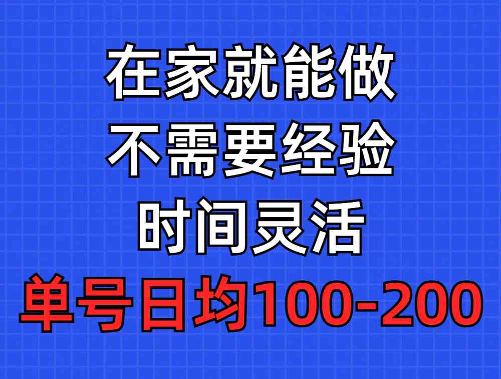 （9590期）问卷调查项目，在家就能做，小白轻松上手，不需要经验，单号日均100-300…-117资源网