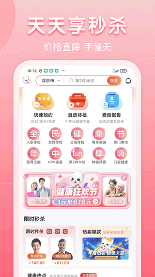 爱康体检宝app v6.8.0安卓版-117资源网