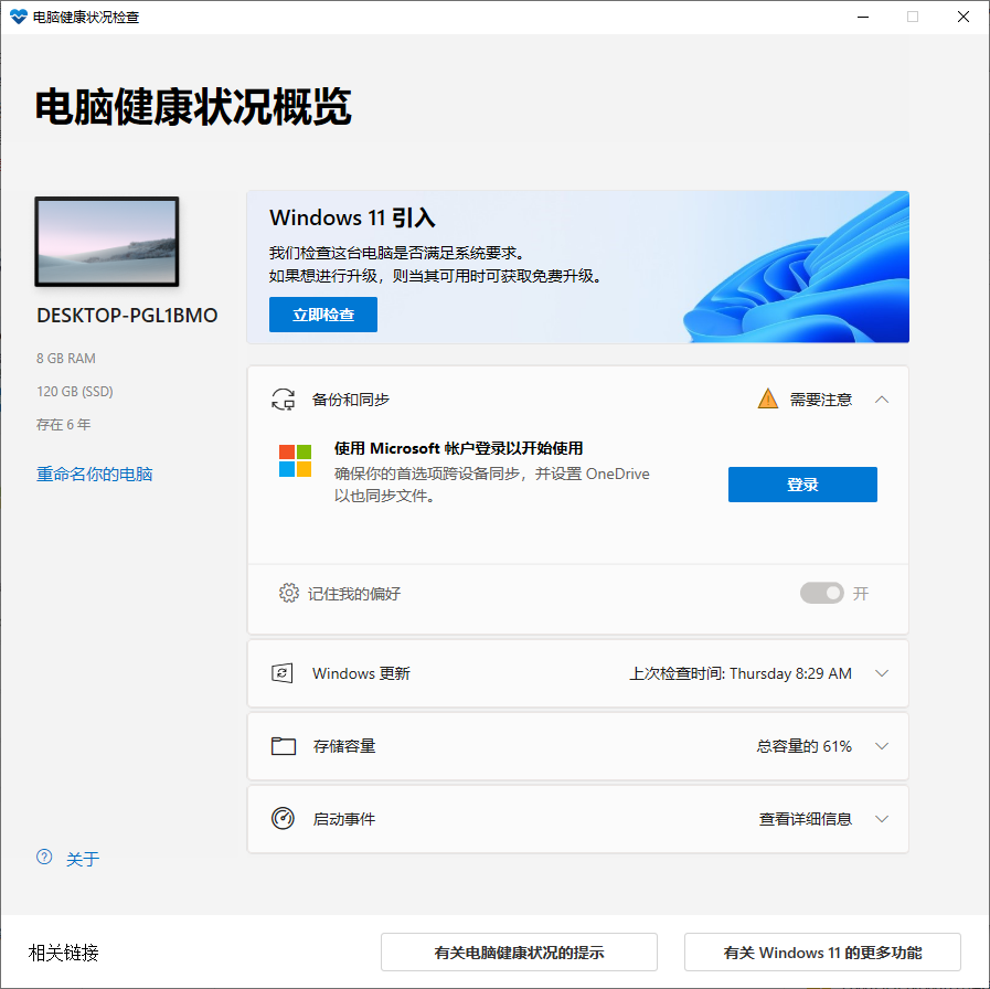 windows11升级检查工具(电脑健康状况检查) v3.7.220415001-s2官方版-117资源网