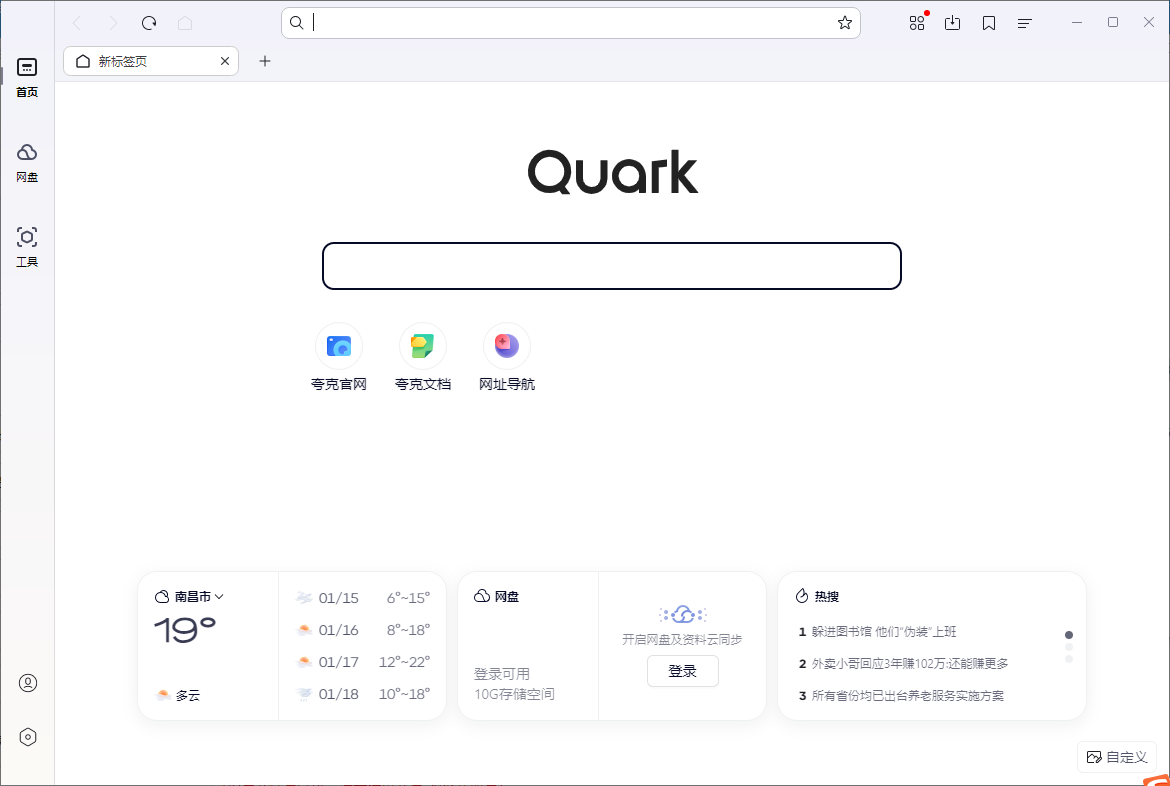 夸克浏览器电脑版 v1.5.5.75官方版新生代智能搜索-117资源网