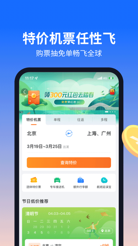 航班管家app-117资源网