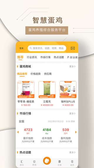 智慧蛋鸡app v4.2.3安卓版-117资源网