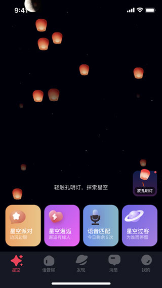 星空之遇app v2.9.3安卓版-117资源网