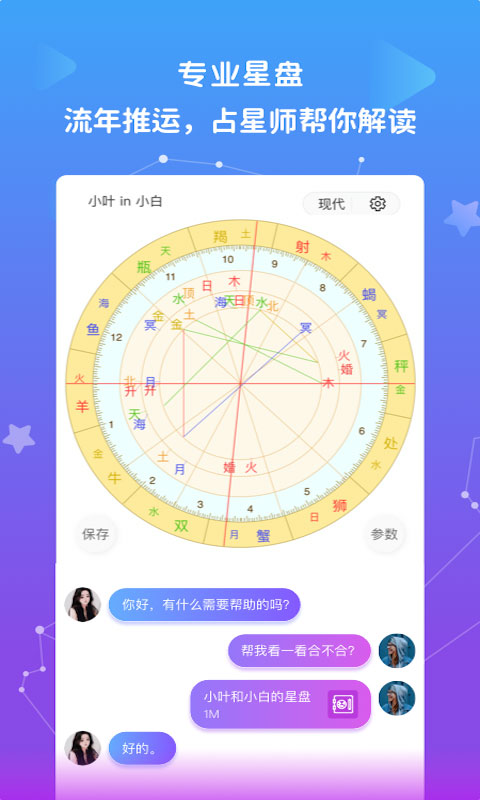 星盘说app v1.11.6安卓版-117资源网