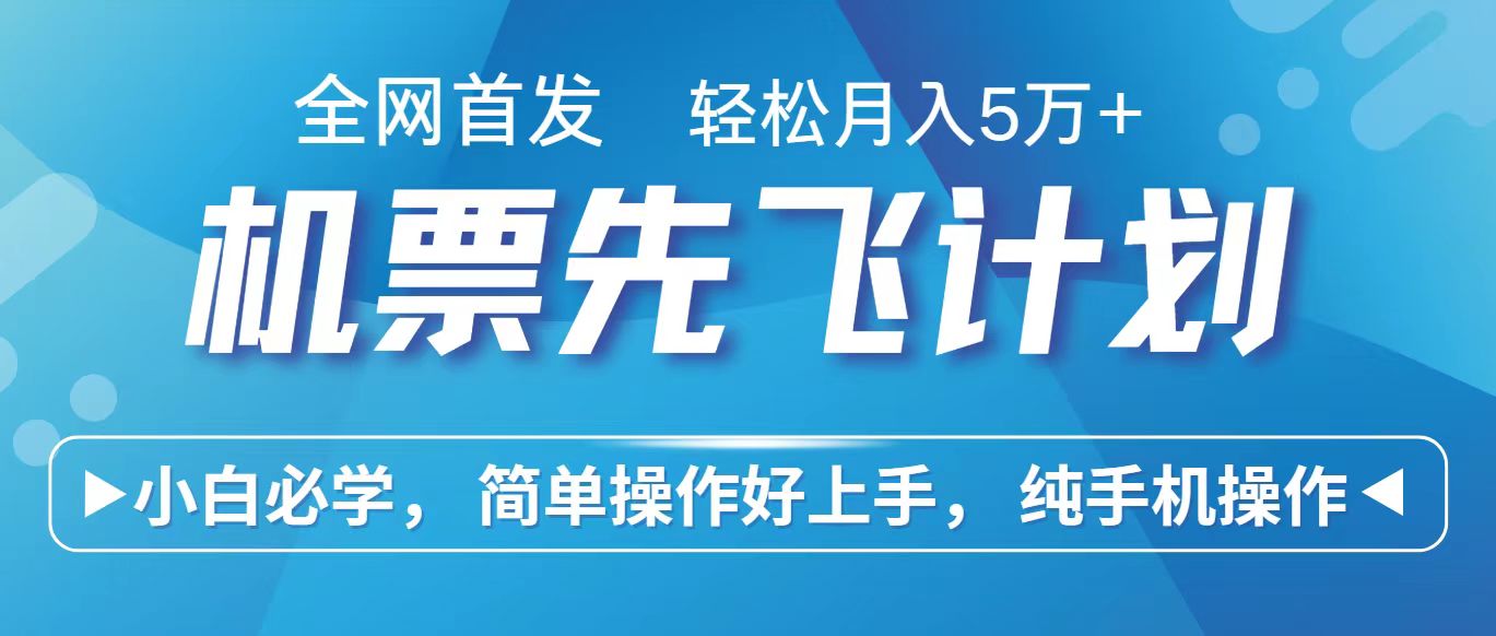 里程积分兑换机票售卖赚差价，利润空间巨大，纯手机操作，小白兼职月入10万+-117资源网