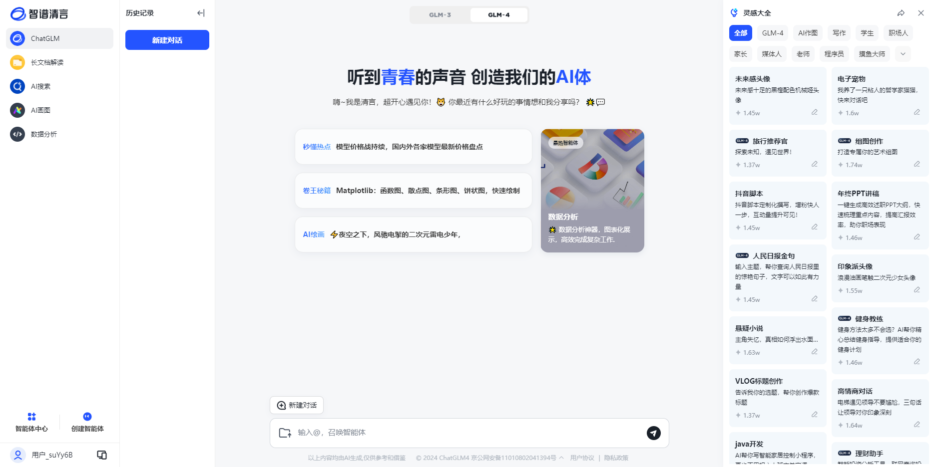 智谱清言电脑版 v1.0.37官方版一个与你共同进步的AI伙伴-117资源网