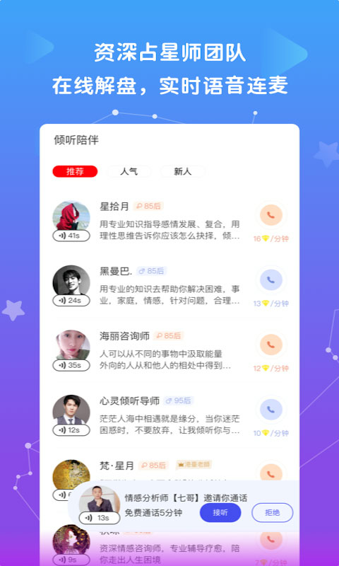 图片[1]-星盘说app v1.11.6安卓版-117资源网