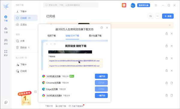 迅雷12官方正式版 v12.0.12.2510化繁为简，更轻快！-117资源网