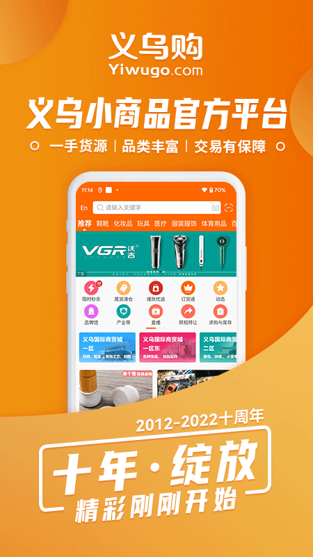 义乌购app v7.1.6安卓版-117资源网