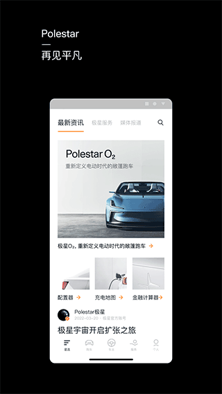 Polestar极星app v4.15.1安卓版-117资源网