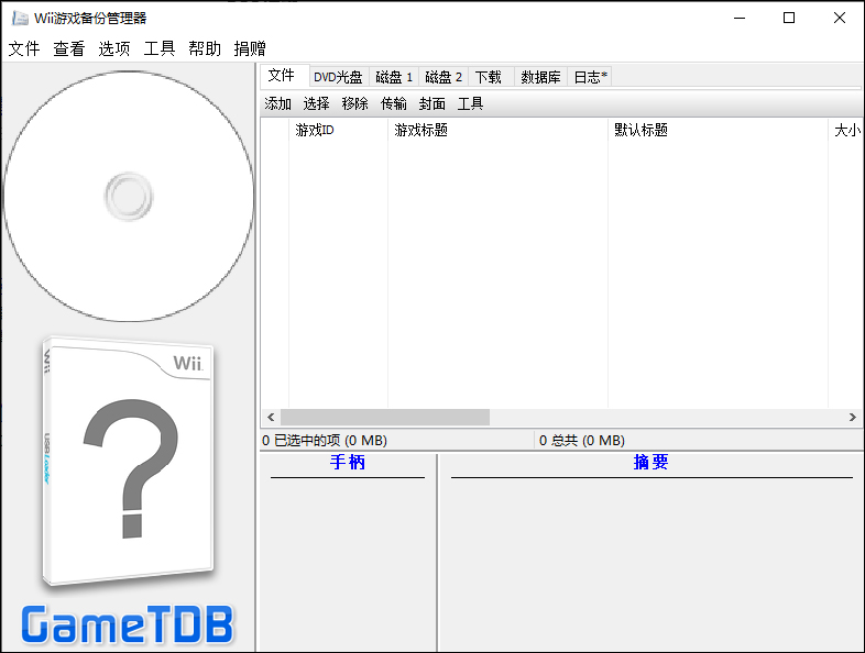 wii backup manager(Wii游戏备份管理器) v0.4.5中文版-117资源网