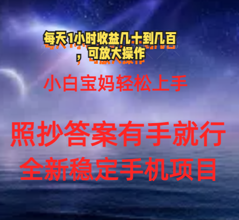 0门手机项目，宝妈小白轻松上手每天1小时几十到几百元真实可靠长期稳定-117资源网