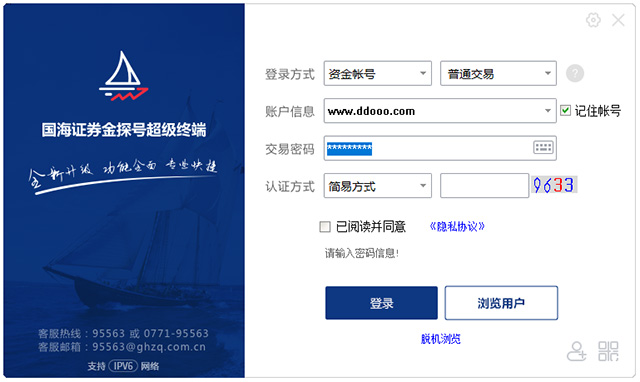国海证券金探号超级终端电脑版 v7.26官方版-117资源网