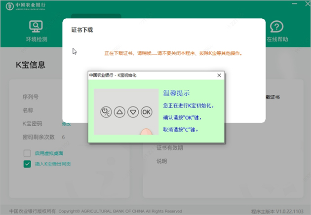中国农业银行网上银行证书工具软件 附详细安装教程-117资源网