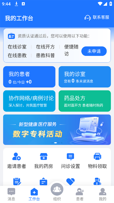 健康之路医务版app最新版 v2.6.20安卓版-117资源网