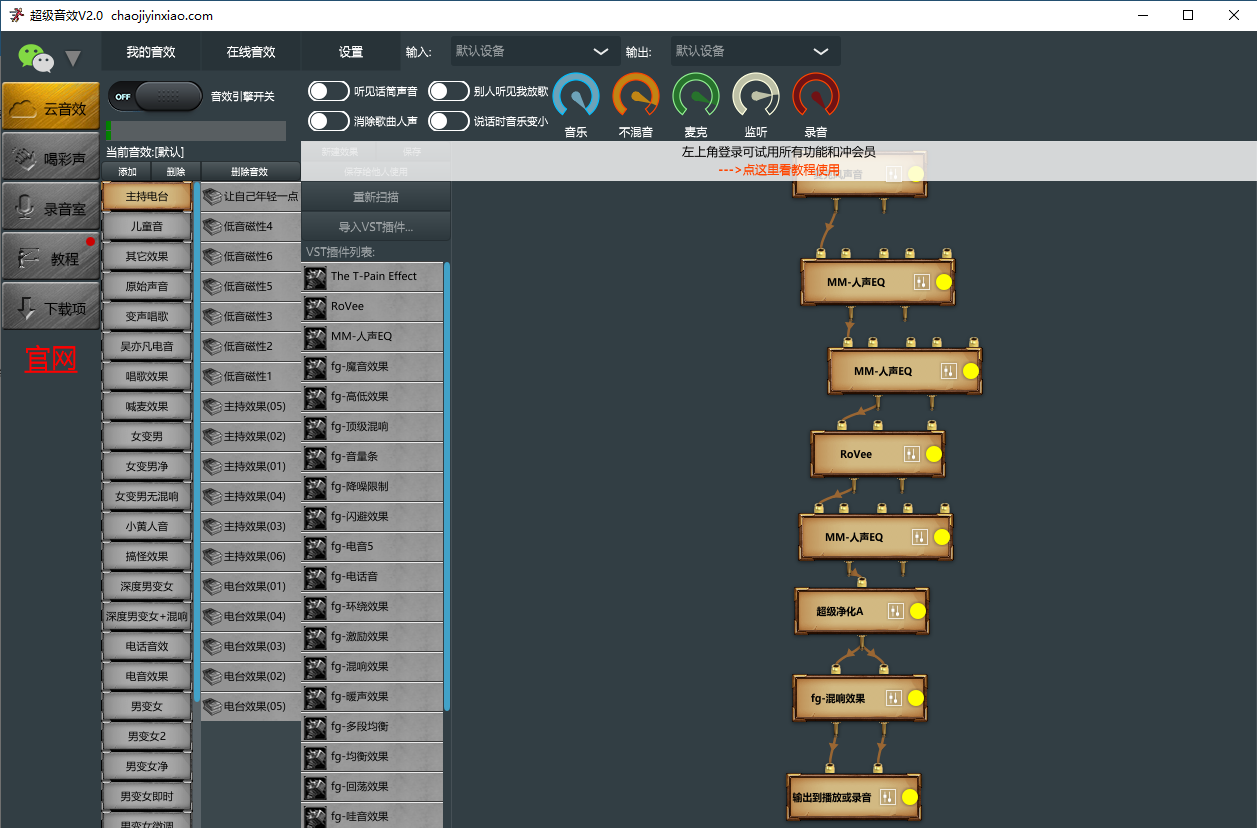 超级音效 v2.0官方版新一代直播K歌游戏变音神器-117资源网
