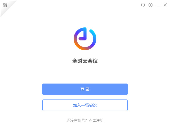 全时云会议客户端 v6.22官方版-117资源网