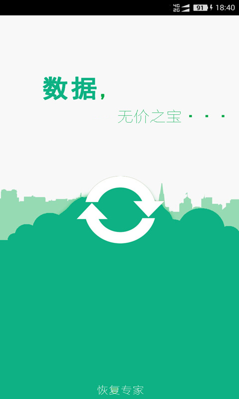 手机照片恢复app v73.0安卓版-117资源网