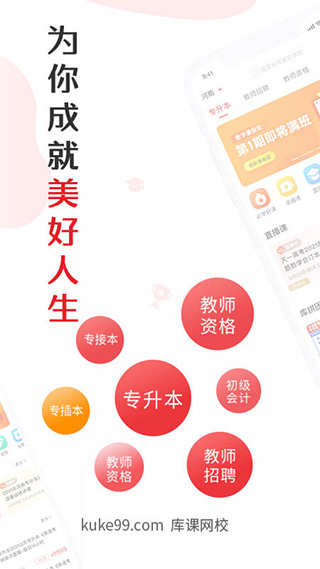 库课专升本网课app v7.0.4安卓版-117资源网