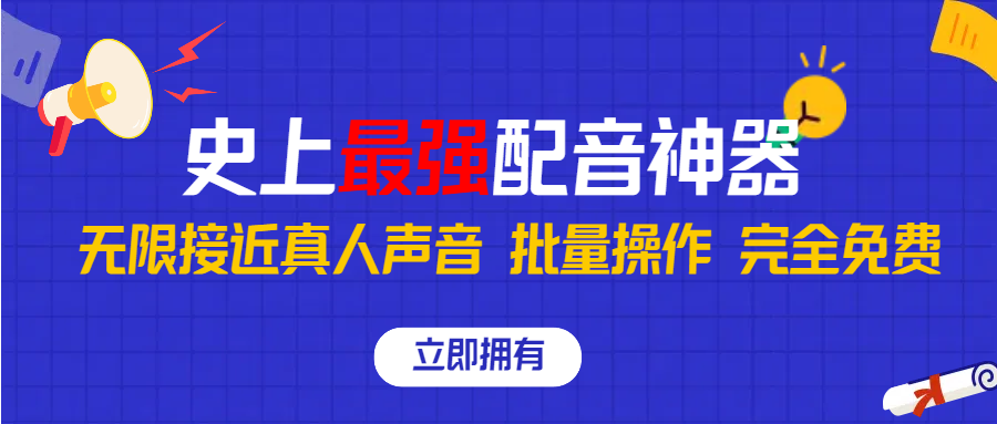 史上最强配音工具，无限还原真实人声，批量操作 ，完全免费！-117资源网