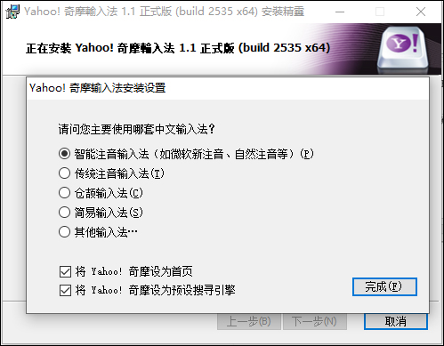 yahoo奇摩输入法 v1.1官方版-117资源网