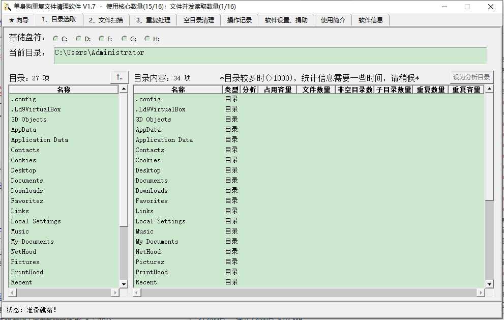 单身狗重复文件清理软件 v1.7官方版只要三步，清理重复文件-117资源网