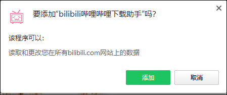 哔哩哔哩助手chrome插件 v3.0.2官方版B站辅助浏览器插件-117资源网