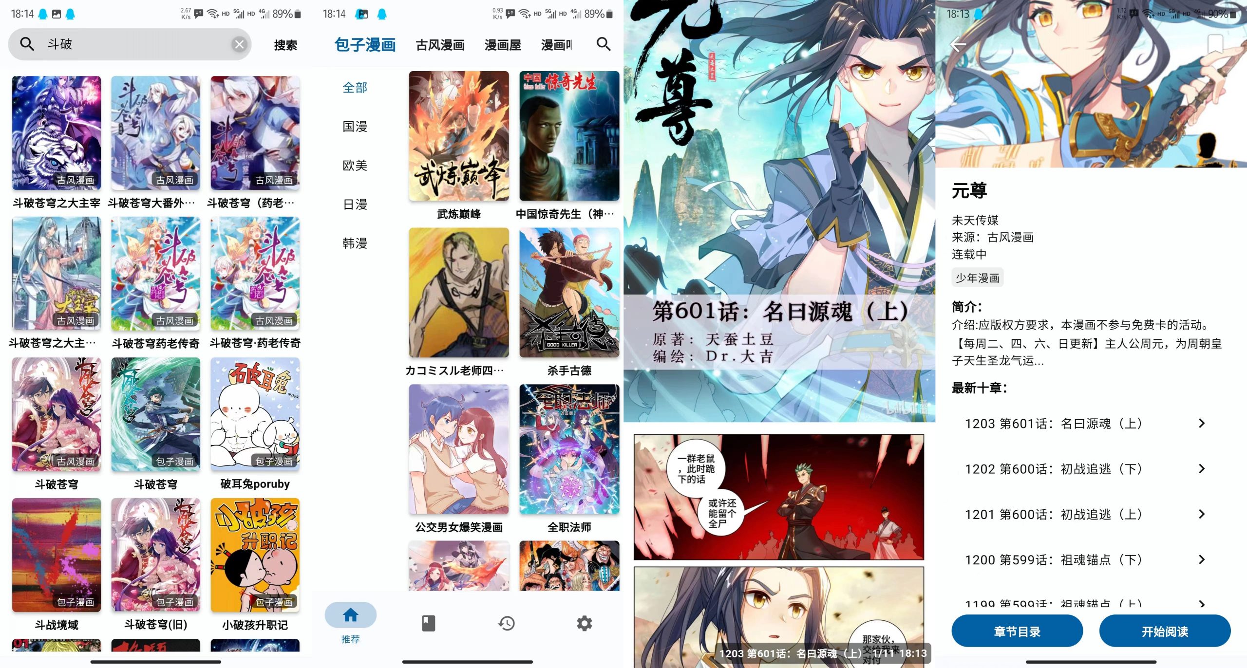 章鱼漫画1.0.0v 超多漫画资源，聚合全网-117资源网