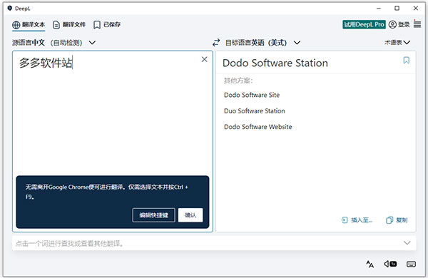 deepl翻译器电脑版 v2.25.8.0官方版-117资源网