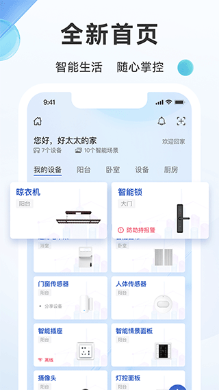 好太太智联app-117资源网