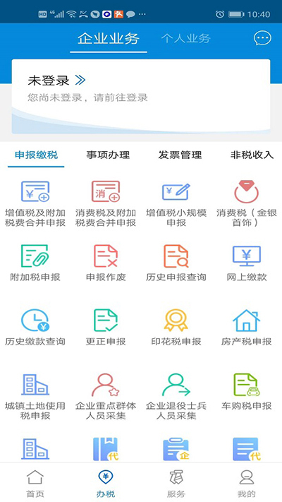 图片[1]-广东税务app官方手机版 v2.56.0安卓版-117资源网