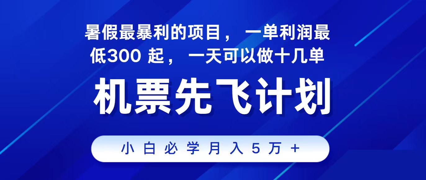 2024最新项目，冷门暴利，整个暑假都是高爆发期，一单利润300+，二十…-117资源网