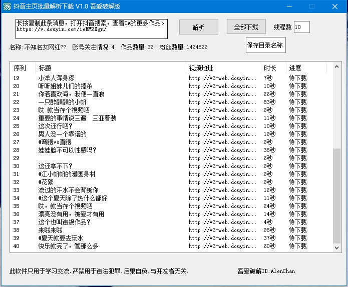 抖音免登录解析主页全部视频V1.1-117资源网