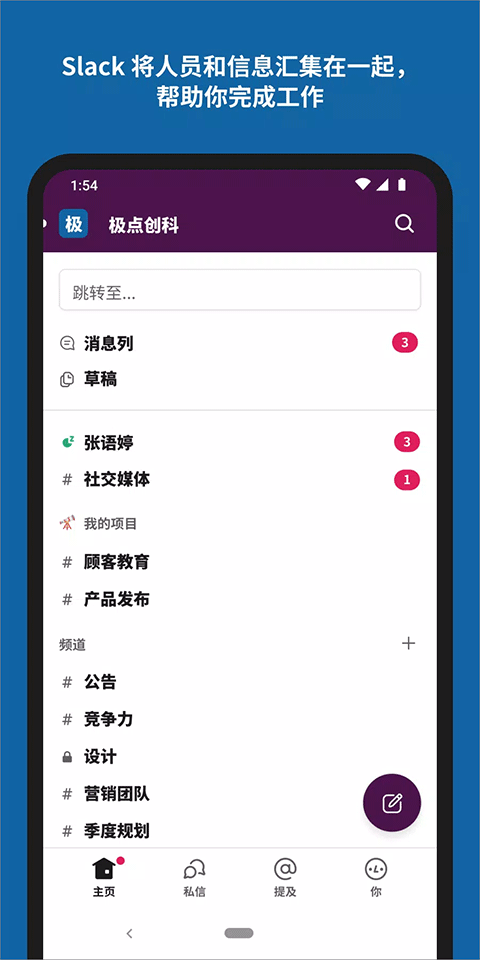 slack安卓版app v24.07.20.0官方版-117资源网