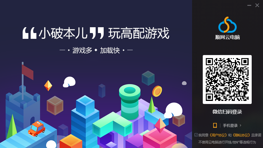 顺网云电脑 v1.8.0pc版游戏免下载，免安装，即点即玩-117资源网