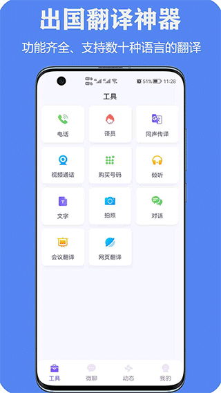 亲爱的翻译官app v3.0.81安卓版-117资源网