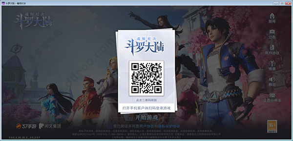 斗罗大陆魂师对决电脑版 v1.0.0.1pc版-117资源网