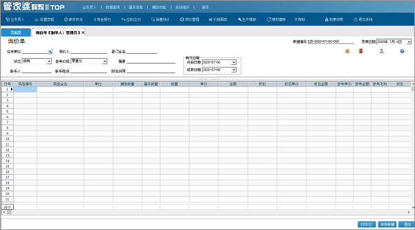 管家婆辉煌Ⅱ TOP+ v15.0官方版集商品进、销、存和财务管理一体化的管理软件。-117资源网