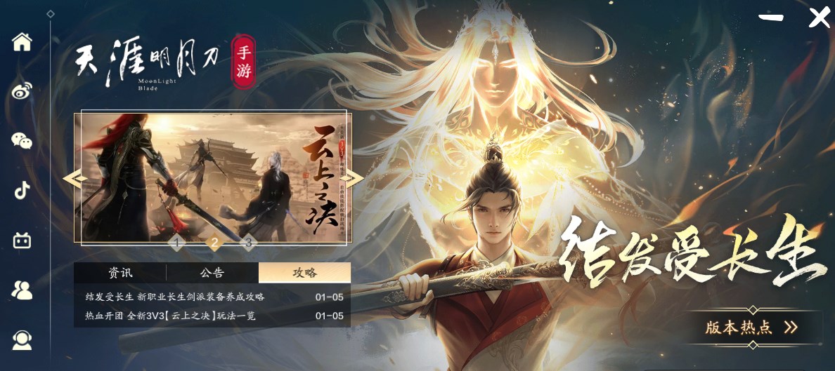 天涯明月刀手游电脑版 v1.0.0.0经典武侠改编游戏-117资源网