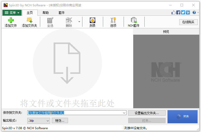 Spin 3D立体图像转换软件 v7.09官方版转换 STL、3DS、3DP、3MF、OBJ、PLY 和其他3D文件格式。-117资源网