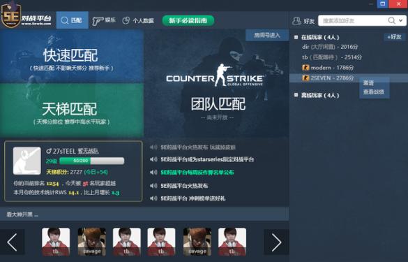 5e对战平台电脑版 v7.1.43-117资源网
