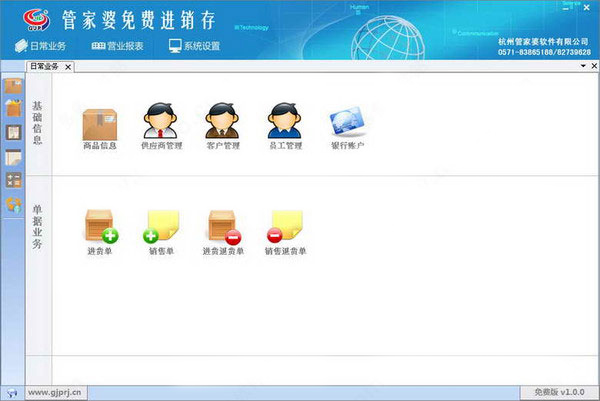 管家婆进销存免费版 v2.1.4官方版简单方便实用的进销存软件-117资源网