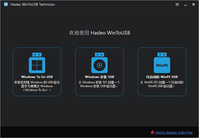 wintousb免费版(u盘系统安装工具) v8.9.1中文版系统安装到u盘或移动硬盘-117资源网