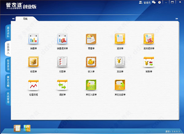 管家婆创业版免费版 v3.6.0.3官方版针对个人商家和小微企业的入门级进销存软件，永久免费，持续更新。-117资源网