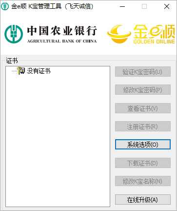 中国农业银行飞天诚信二代通用K宝驱动 v2.0.24.522官方版-117资源网