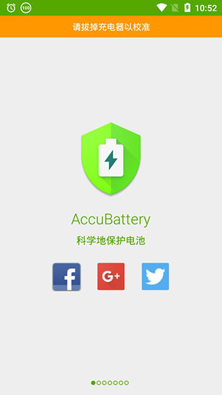 accubattery电池检测app v2.1.6官方版-117资源网