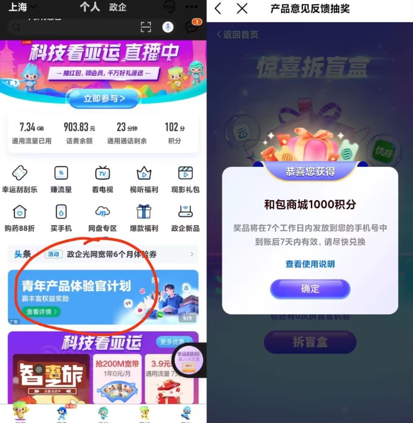 中国移动App和包积分-117资源网