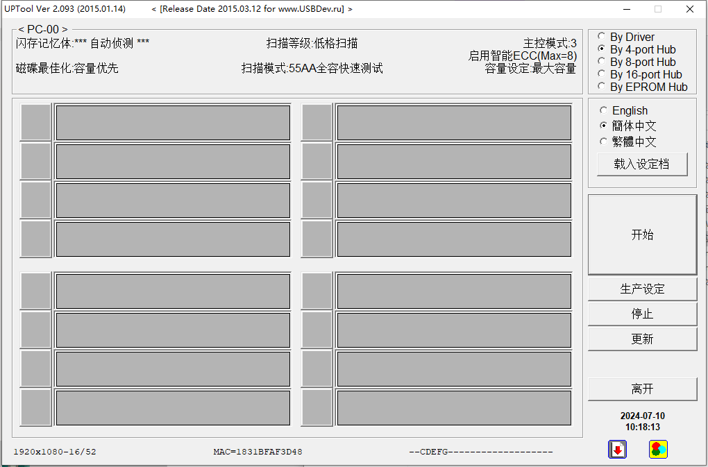 群联uptool(u盘量产工具) v2.093官方版针对U盘所打造的量产工具-117资源网