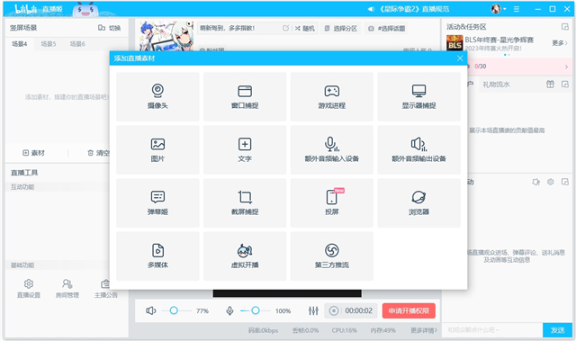 哔哩哔哩直播姬电脑版 v5.16.0.7050官方版直播届的超级偶像就是你-117资源网