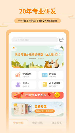 亲近母语app v1.9.11安卓版-117资源网